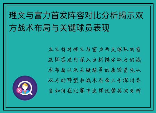理文与富力首发阵容对比分析揭示双方战术布局与关键球员表现 理文与富力首发阵容对比分析揭示双方战术布局与关键球员表现